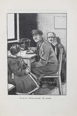 Веприцкая Л. «Трамвай не зевай!..» Рассказ для детей / Рис. худож. М.Г. Соколова. М.: Кн-во Г.Ф. Мириманова, 1927.